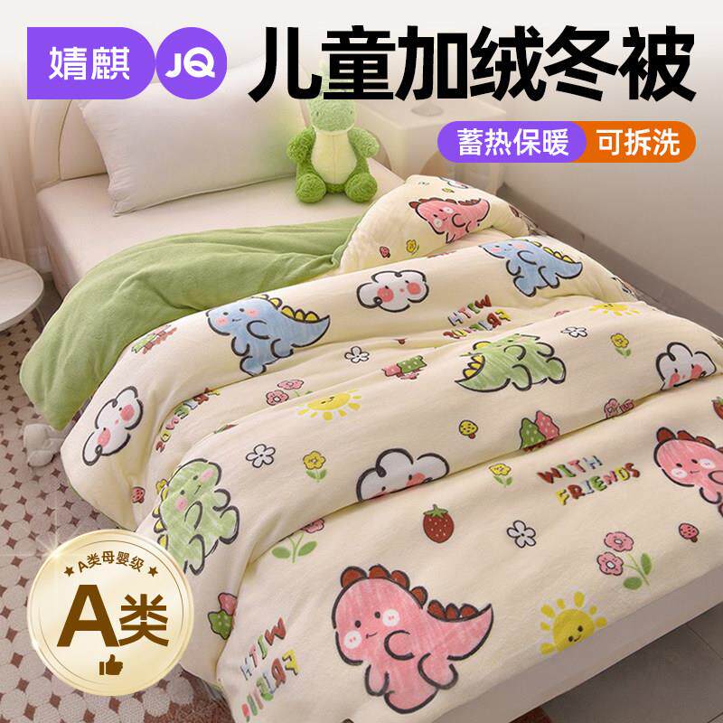 婧麒a冬类牛奶5绒儿童被子冬被可拆洗被保套120x1Cbz2050cm季加厚