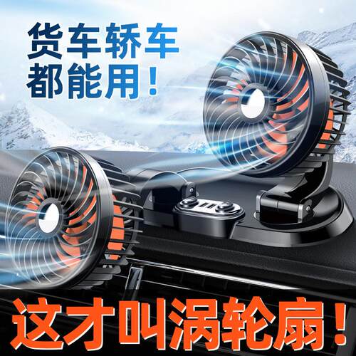 车V风扇F4.F624大货车12V伏制冷汽车小面 面包车载强双头力车用US