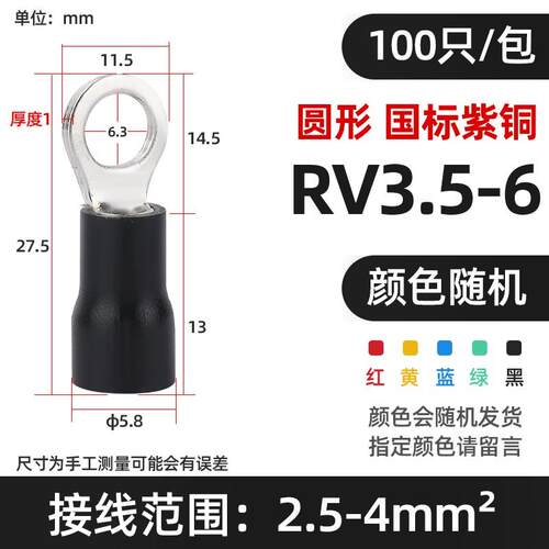 国标A RV3.-56引 进预绝缘圆形冷压端级头 O型接线端子100祇紫铜