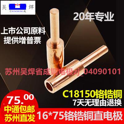 点焊机电极头焊铬锆碰铜C18150直头电极点焊头167*5苏州实体店