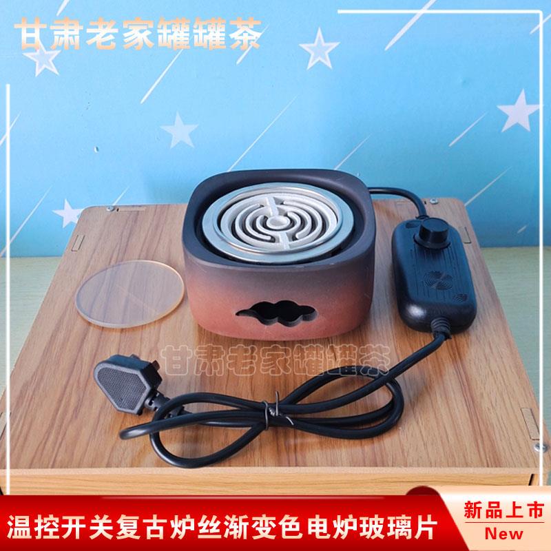 电炉子煮罐茶1015A炉罐丝电热炉西北罐茶围炉煮电炉子老式茶复古