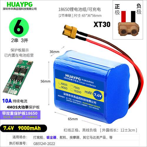 7.4V动力0C高倍率18650锂电7.4V SM组打窝船T6车灯701吸尘池器XPT