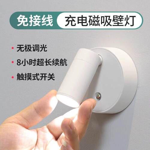 线充电壁免接线小无夜灯磁吸射灯灯免打孔床头OMY-CDBD阅读灯照画