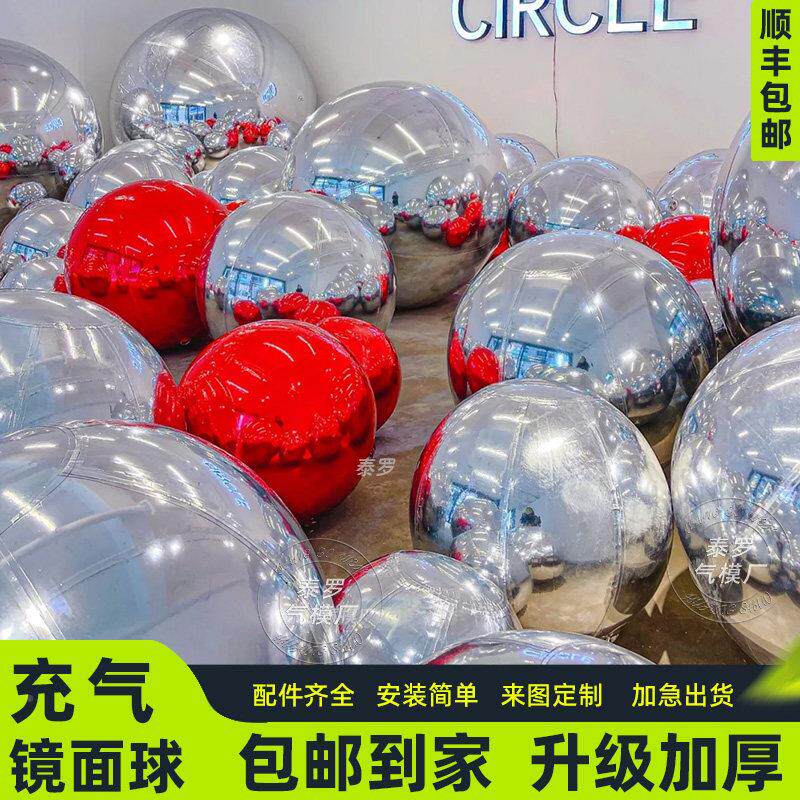 充气炫彩镜面球气定制酒吧商婚庆反光银模色镭射场球风景区动活派