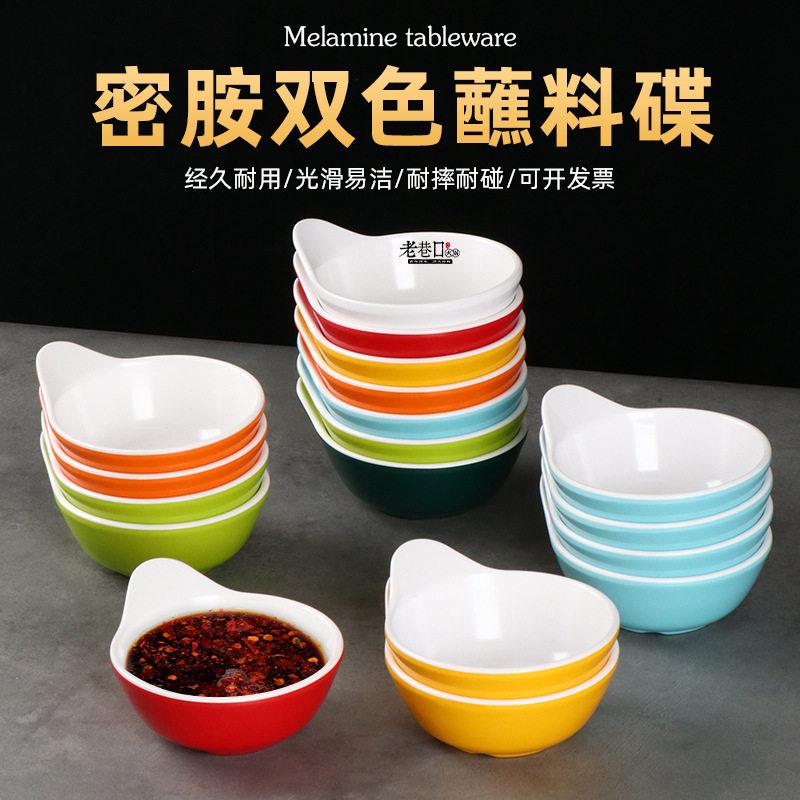 密胺火锅蘸料专用碗用自助料碗小料专WGG用碗塑蘸料酱商碟仿瓷料