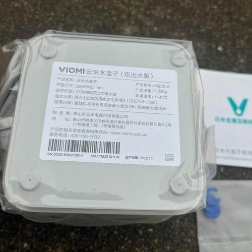 云米单水盒子适用/小蓝调/白MTJ龙厨下净分小水器管线 线机泡茶流