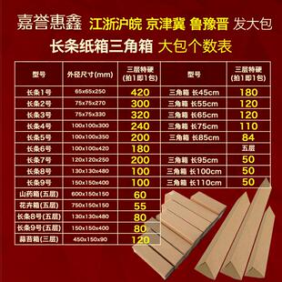 大包长条箱1-9号三角纸箱药批 花卉LQG山蒜苔纸 苔快递打包装发纸