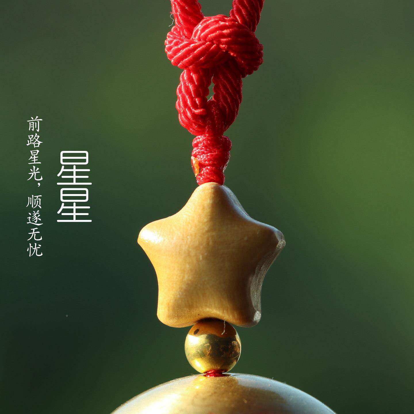 黄铃铛挂汽车件车内吊饰上载上签后视镜挂56hjmn铜铃星星后视镜车