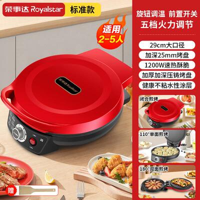 荣能事电饼铛达家用新款小型一RS-B1257人全多功双面加热自动煎饼