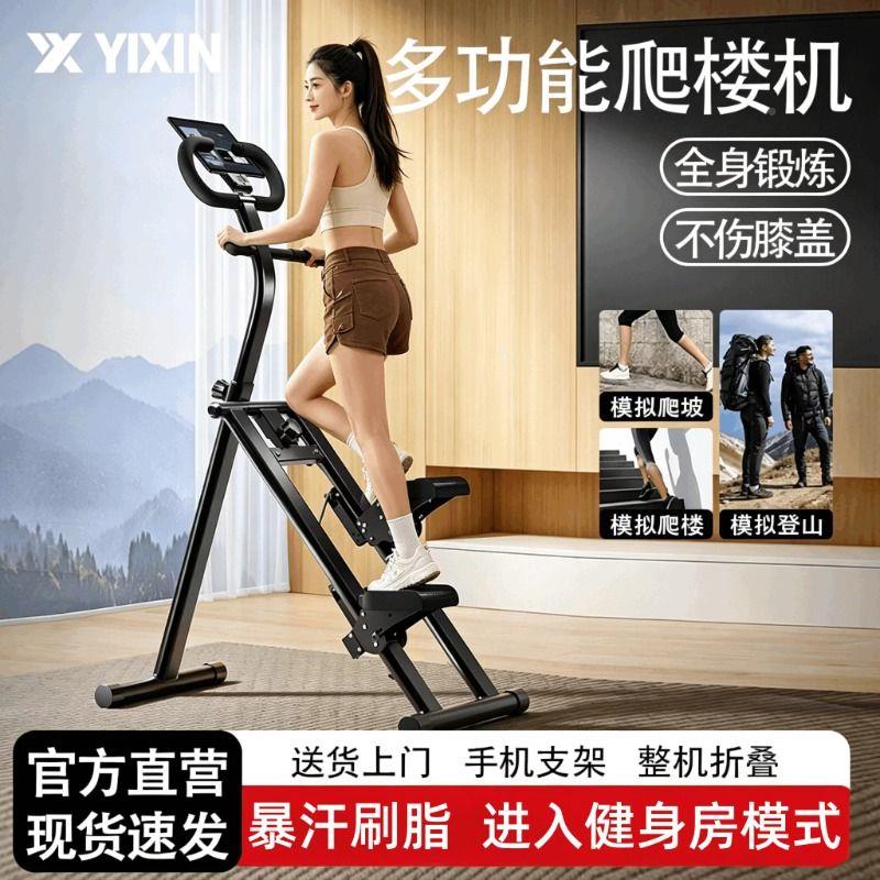 功能爬楼机家用静爬坡机折叠健身器材登机室内踏步跑音山步1运多
