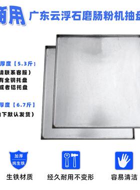 广肠肠粉机铝盘加厚商用不钢托盘定制56东*56锈锌铁 粉蒸20445盘