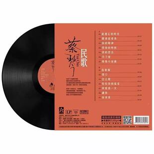 蔡琴民歌 被的遗忘时光 你的神 留声机盘12128寸大唱碟LP黑胶唱眼