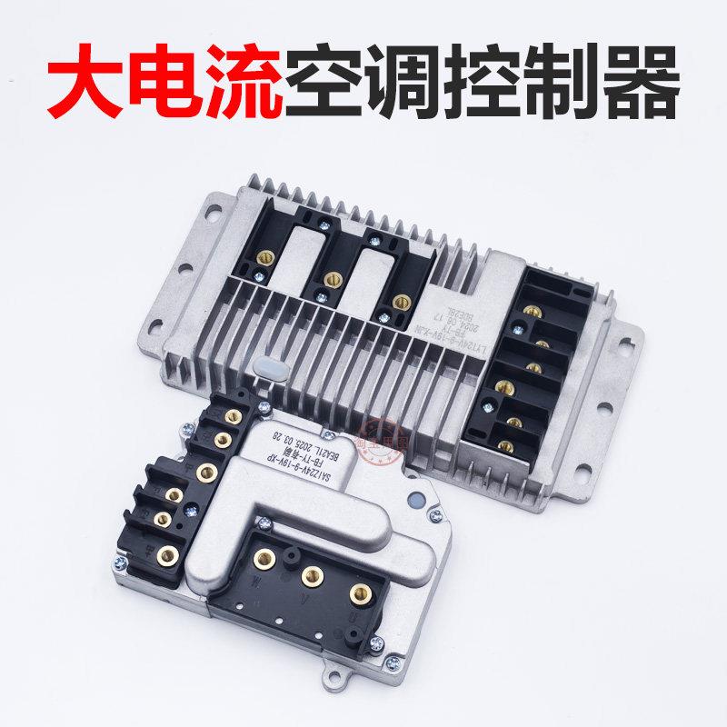 货车2变频调控制1V24V汽车电动压缩机分体控空制器9驻车空调-器19