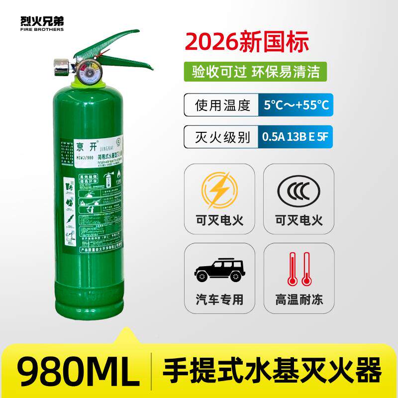 水基灭火器车载家工厂2L3L69L泡沫绿色环保型干L粉国标新用商铺