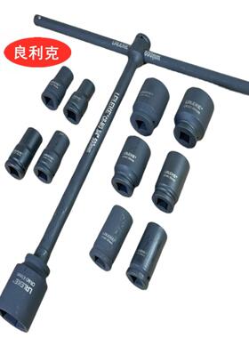 良利34重型克LALEKE\/T六杆套筒扳手活动 外角加长套管维修拆卸丁