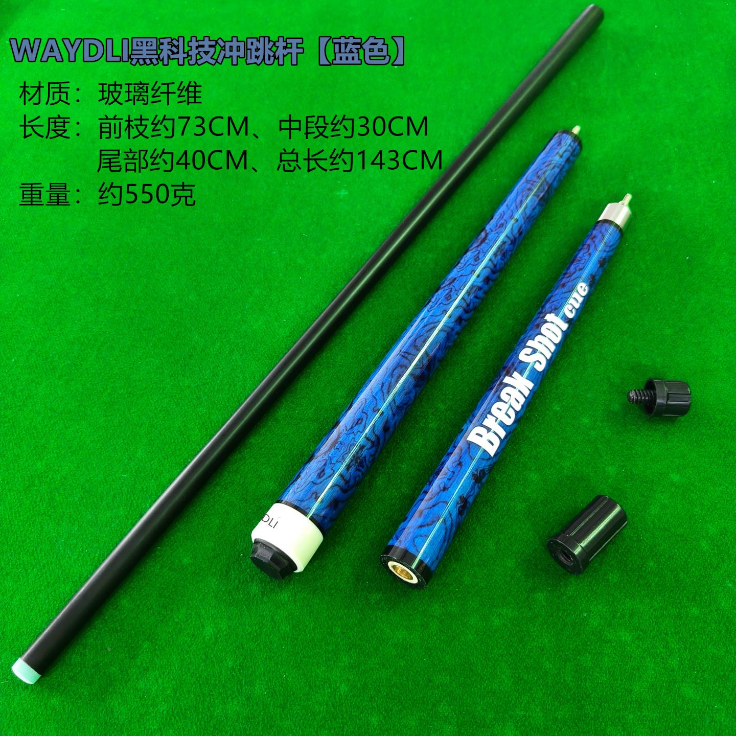 球跳1杆台枫木/2九球杆黑技8冲RYW科跳一体开球大头桌球杆