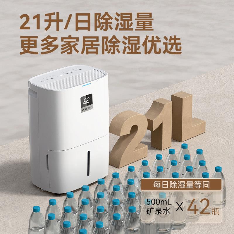 多乐信家用除湿机466天21防L除湿机卧客厅潮防霉回室南梅雨季除湿
