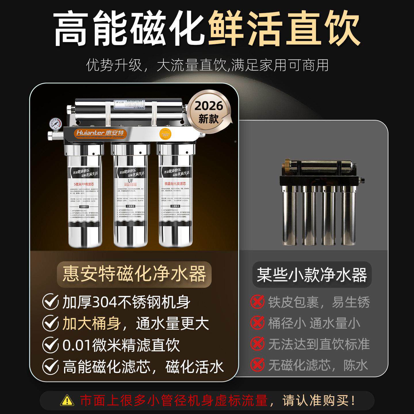 惠特高能家量磁化净水器用饮净水安机自直来水厨房龙685头过滤磁