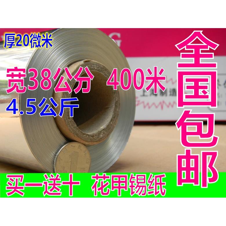 烧m烤锡纸、铝箔400纸、38c花*00米加厚简装、甲烤箱4锡纸 全国包