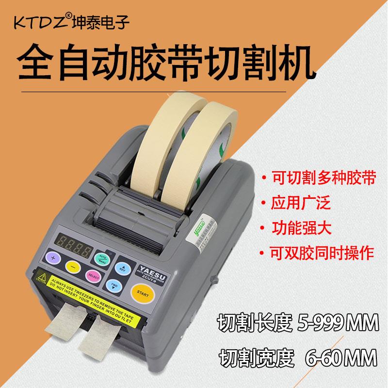 双胶带切机ZCUT-9ZCUT-9全机自动胶纸美割纹纸切割面器切胶带机台