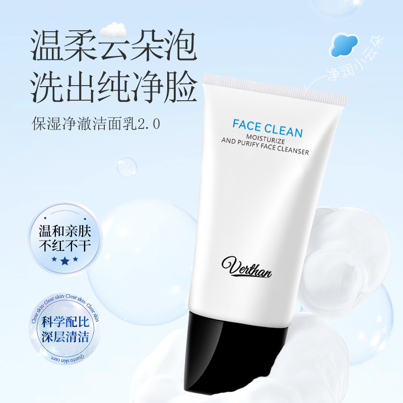 Verthan尽快氨基酸洗面奶 泡沫绵密温和清洁毛孔污垢易清洗不紧绷
