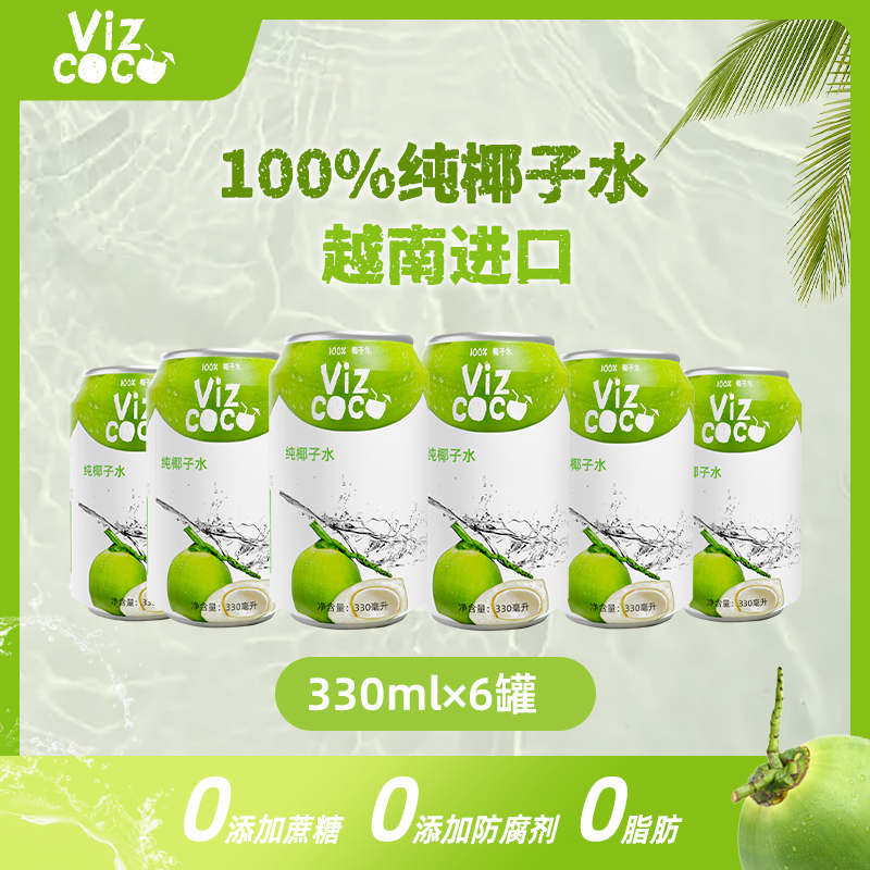 越南进口 Vizcoco100%椰子水富含天然电解质NFC椰青椰汁330ml*6罐 咖啡/麦片/冲饮 纯果蔬汁/纯果汁 原图主图