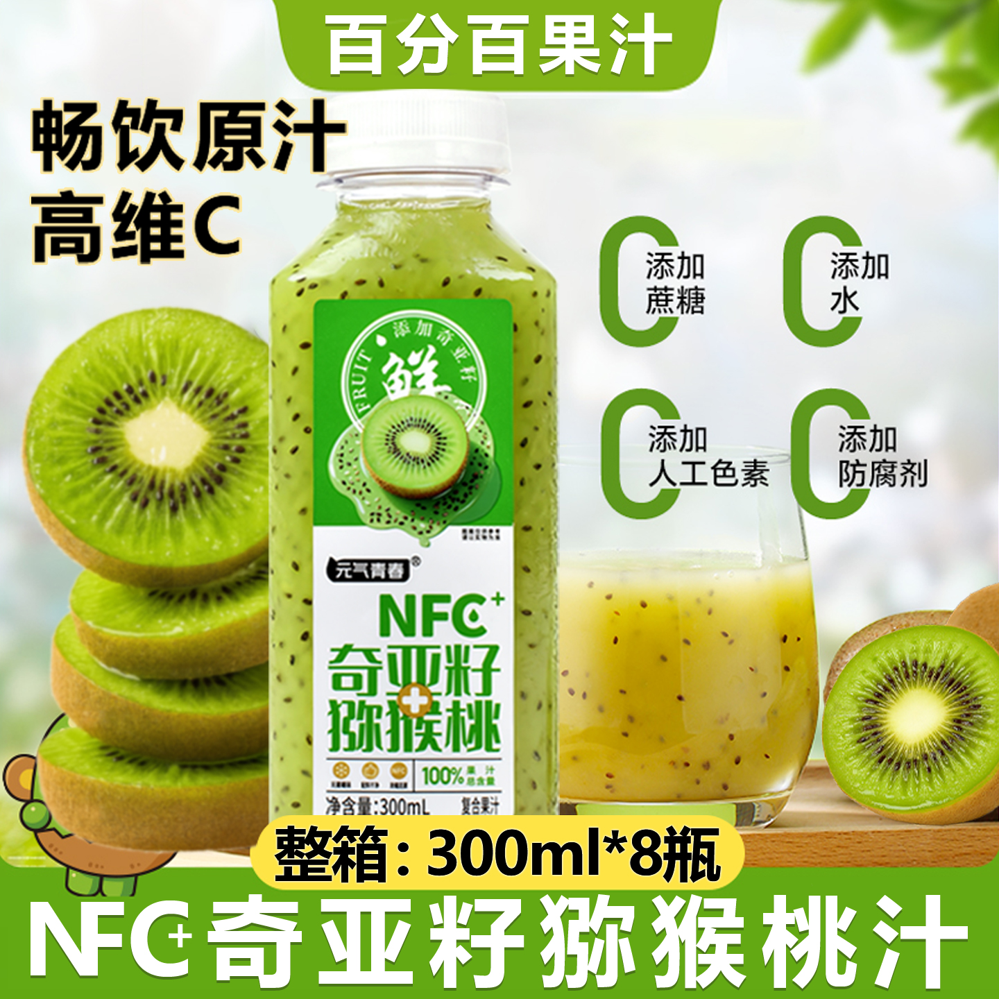 100%果汁补VC奇亚籽膳食纤维整箱