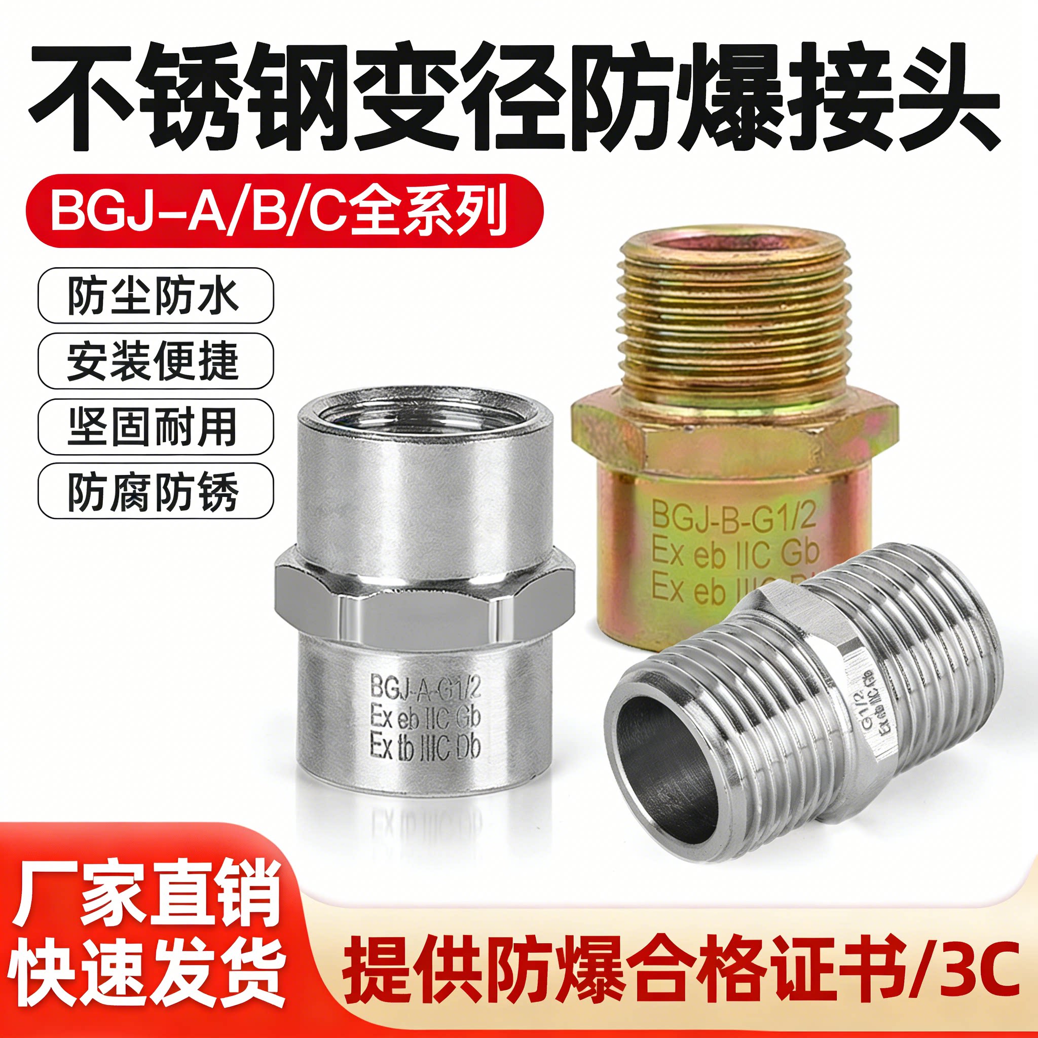 不锈钢/碳钢防爆管接头BGJ-G1/2