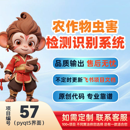 57-Python基于深度学习的农作物虫害检测系统源码(pyqt5界面)