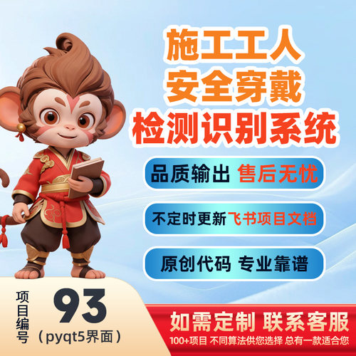 93-Python基于深度学习的施工工人安全穿戴检测系统(pyqt5界面)