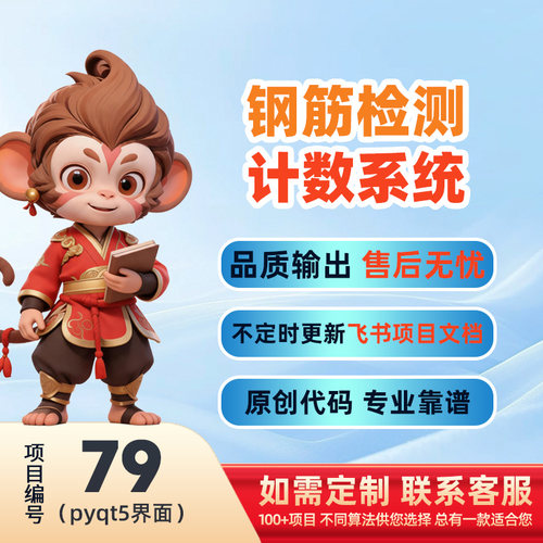 79-Python基于深度学习的钢筋检测计数系统源码(pyqt5界面)