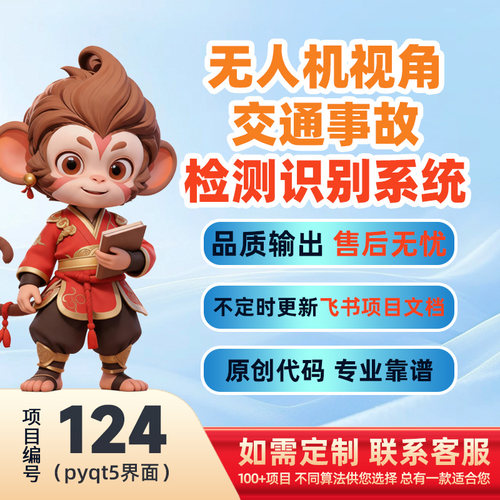 124-Python基于深度学习无人机视角交通事故检测系统(pyqt5界面)