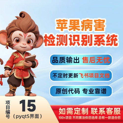 15-Python基于深度学习的苹果病害检测系统源码(pyqt5界面)