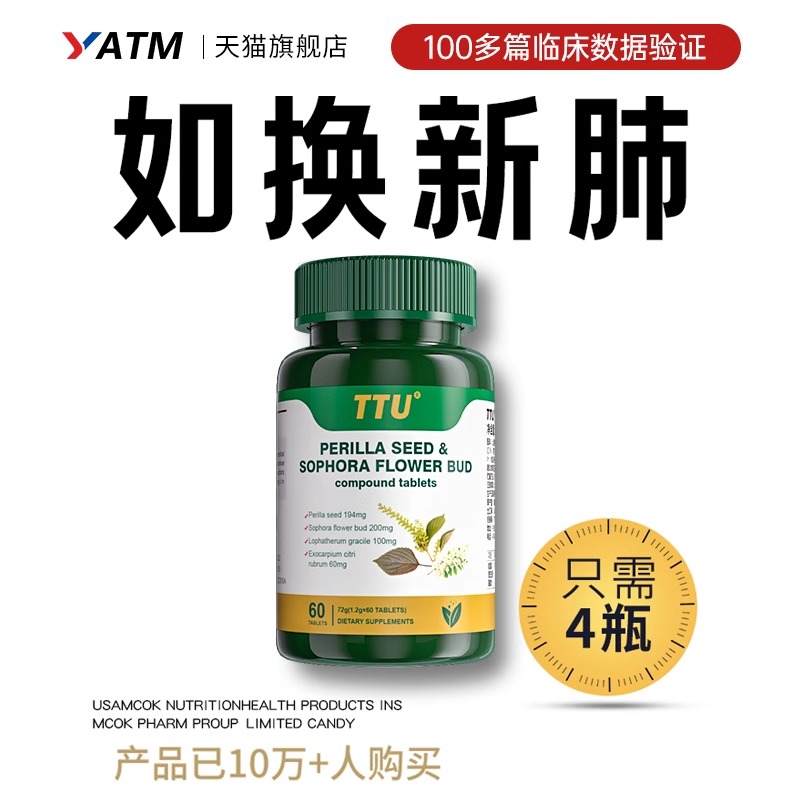 TTU美国进口 二氢肺槲皮素护肺养肺提高肺动力解斛清榭肺部健康yn