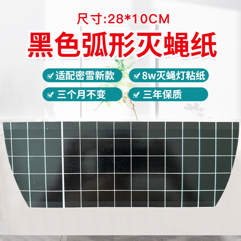 蜜雪冰城新款灭蝇纸粘捕纸灭蝇灯粘纸粘捕式灭蚊灯粘蝇板