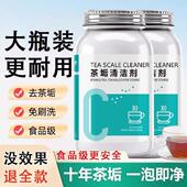 拍4发5瓶茶垢清洁剂食品级洗茶杯子清洗剂茶壶茶盘茶具茶渍去除剂