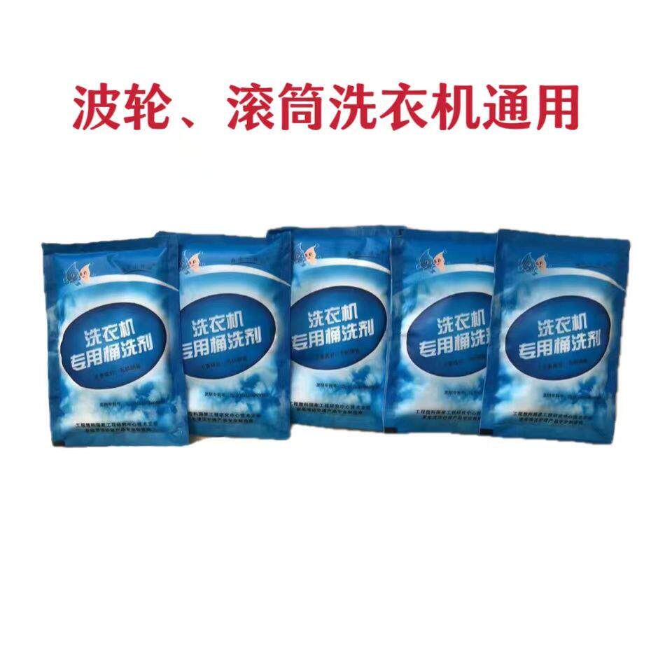 海尔洗衣机槽清洗剂专用桶洗剂滚筒全自动波轮粉状通用内筒除垢剂