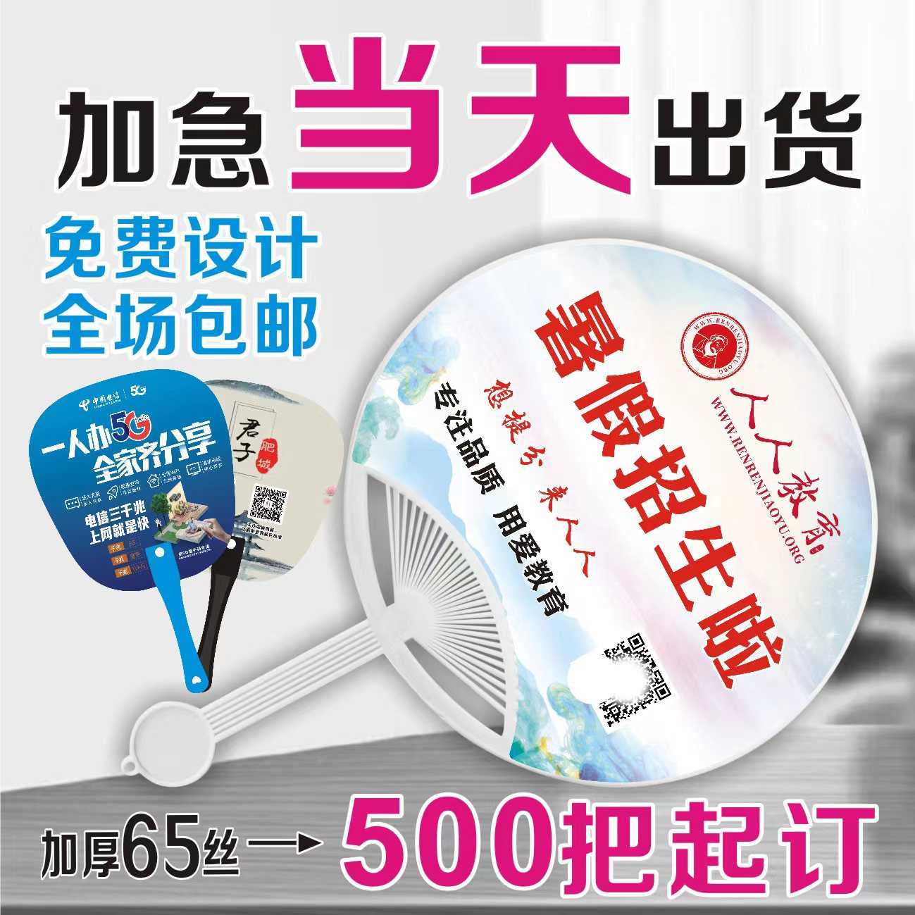 广告扇子定制pp塑料团扇定做宣传大小制作来图胶扇地推招生广告扇