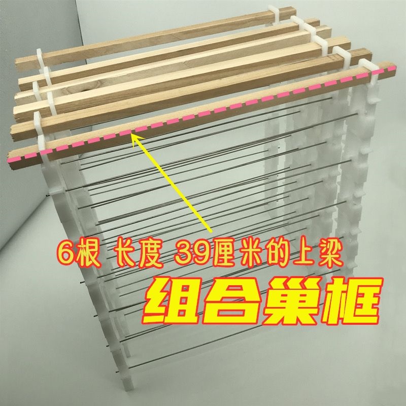 蜂具塑料组合巢框插头钢丝配置木头上梁蜂箱标准巢础蜂桶巢蜜分蜂