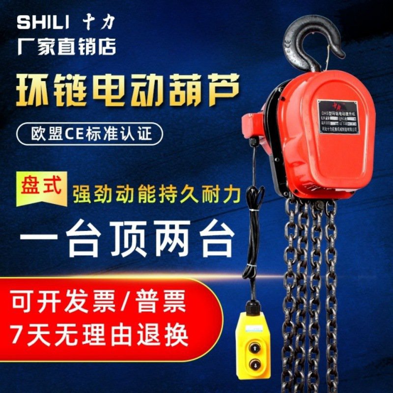 环链电动葫芦380v 220v 1t2t3t5吨家用倒链提升机 链条式起重吊机