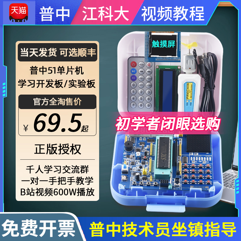 [普中授权店] 51单片机开发板学习板stc89c52江科大C51芯片stm32