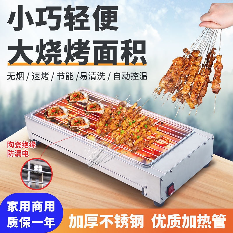 格品家用电烤炉烧烤商用无烟电烧烤炉子摆摊室内户外羊肉串机生蚝