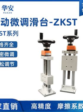 ZKST40 80带位置显示器型Z轴进给丝杆简易调整滑台HHT31-40/80-25