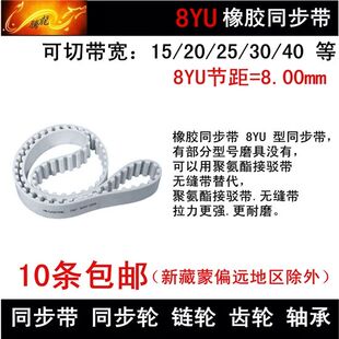 好货。橡胶同步带 同步皮带 8YU1928 8YU2000频宽 15 20 25 30 40