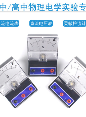 J0407直流电流表/J0408电压表/J0409灵敏检流计/指针式2.5级中学