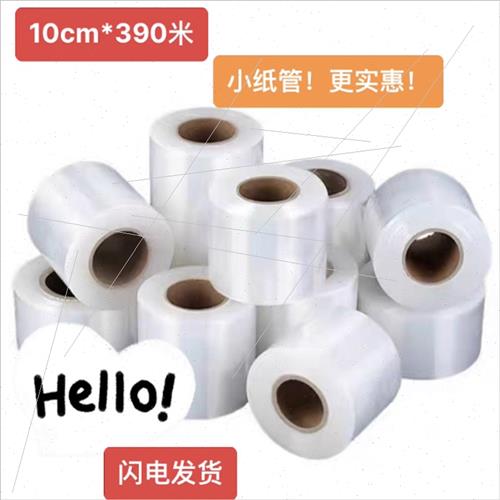 缠绕膜拉伸膜50CM工业用膜小卷托盘自粘保护包装膜打包膜定制PE膜