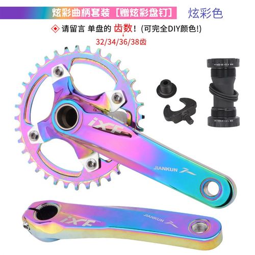 IXF曲柄 山地车牙盘中空一体曲柄中轴  改装单盘32t 34 36 38齿
