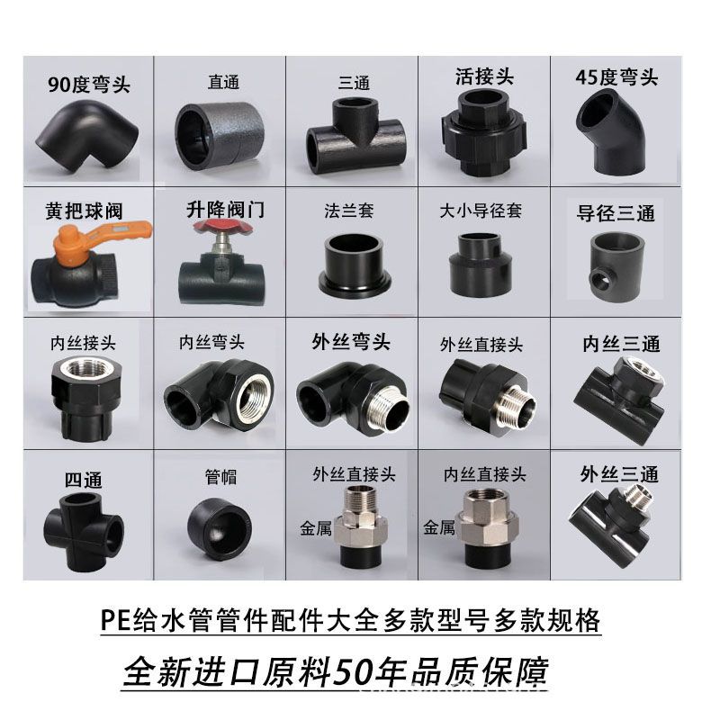 全新料PE给水管配件热熔管件pe接头内丝牙弯头直接弯头pe外丝弯头