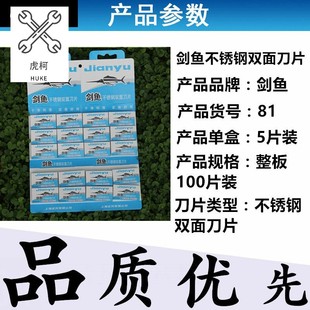老式双面修眉刀剃须剑鱼剃须刀片手动刮胡刀片不锈钢包邮刀片