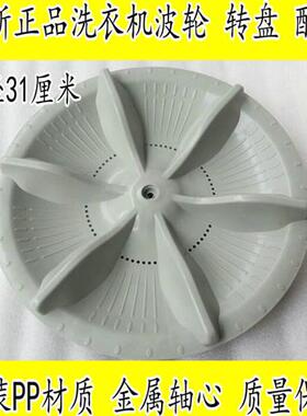 全新浪木全自动洗衣机波轮XQB65-21565-20565-209转盘水叶